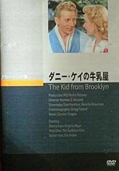 【中古】ダニー・ケイの牛乳屋 [DVD]