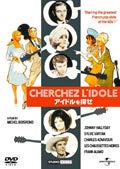 【中古】アイドルを探せ(1963) [DVD] [レンタル落ち]｜スカーレット2021