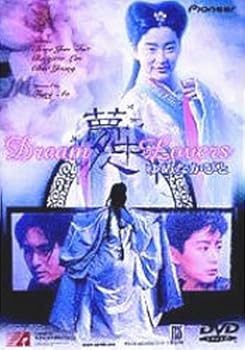 【中古】夢中人 [DVD]