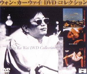 【中古】ウォン・カーウァイ DVDコレクション [DVD]