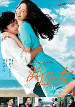 【中古】浜辺の女 [DVD]
