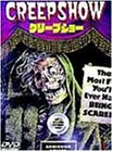【中古】クリープショー [DVD]
