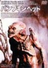 【中古】パンプキン・ヘッド [DVD]