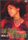 【中古】鮮血の美学 [DVD]