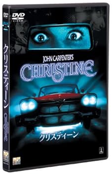 【中古】クリスティーン [DVD]