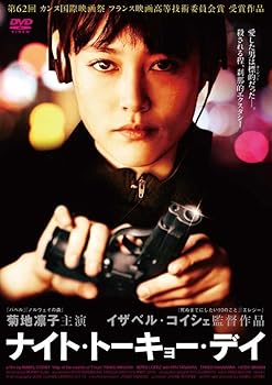 【中古】ナイト・トーキョー・デイ [DVD]