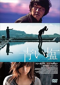 【中古】青い塩 [DVD] 9,529円