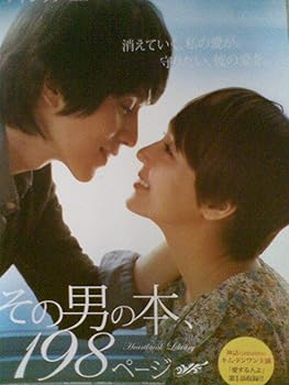【中古】その男の本198ページ [DVD]｜スカーレット2021
