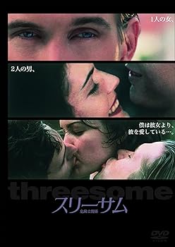 【中古】スリーサム ~危険な関係~ [DVD]
