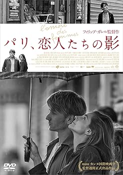 【中古】パリ、恋人たちの影 [DVD]