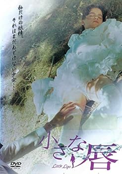 【中古】小さな唇 [DVD]