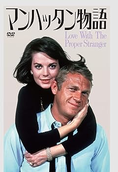【中古】マンハッタン物語(スペシャル・プライス) [DVD]