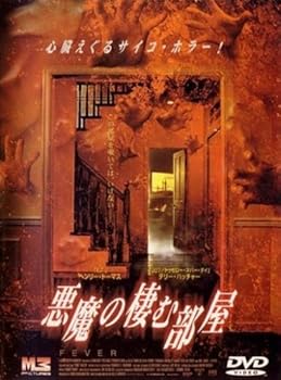 【中古】悪魔の棲む部屋 [レンタル落ち] [DVD]｜スカーレット2021