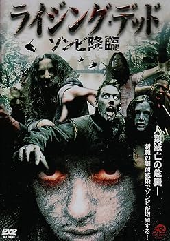 【中古】ライジング・デッド ゾンビ降臨 [DVD]