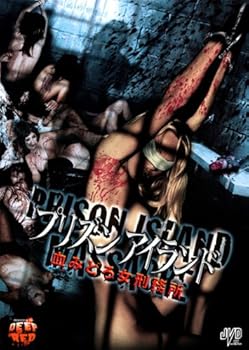 【中古】プリズンアイランド 血みどろ女刑務所 [DVD]