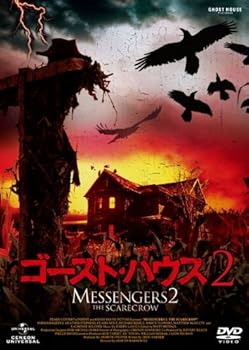 【中古】ゴースト・ハウス 2 [DVD]