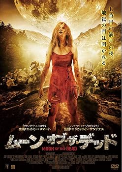 【中古】ムーン・オブ・ザ・デッド [DVD]