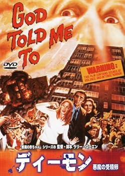 【中古】ディーモン 悪魔の受精卵 [DVD]