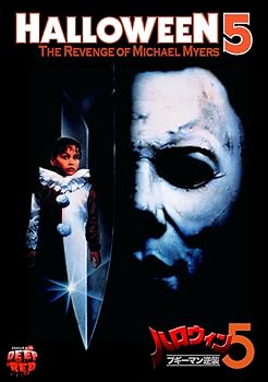 【中古】ハロウィン　５　ブギーマン逆襲 [DVD]｜スカーレット2021