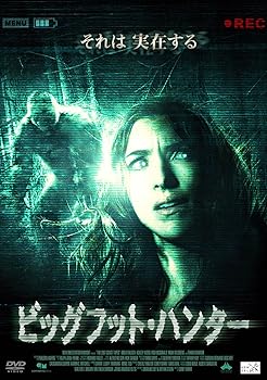 【中古】ビッグフット・ハンター [DVD]