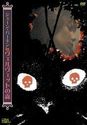 【中古】ヴェルヴェットの森 [DVD] [レンタル落ち]