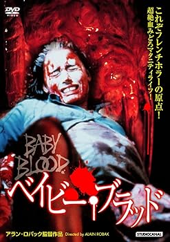【中古】ベイビー・ブラッド [DVD]