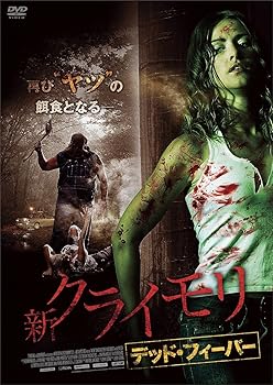 【中古】新クライモリ デッド・フィーバー [DVD]