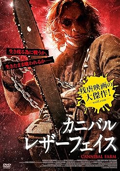 【中古】カニバル・レザーフェイス [DVD] 10,951円