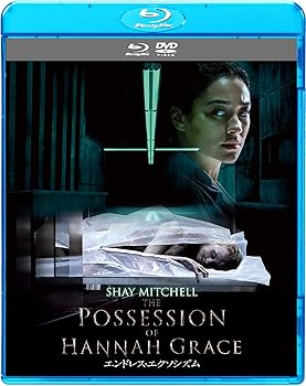 【中古】エンドレス・エクソシズム ブルーレイ&DVDセット [Blu-ray]