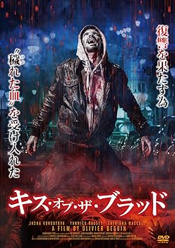 【中古】キス・オブ・ザ・ブラッド [DVD]