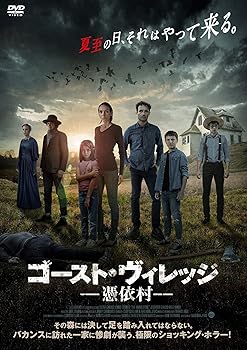 【中古】ゴースト・ヴィレッジ 憑依村 [DVD]