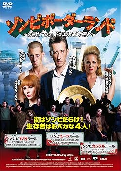 【中古】ゾンビボーダーランド ?めざせ! アンデッドのいない国境地帯へ? [DVD]