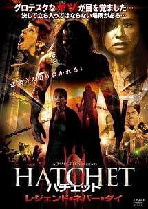 【中古】ハチェット レジェンド・ネバー・ダイ [レンタルDVD]｜スカーレット2021