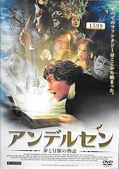 【中古】アンデルセン-夢と冒険の物語- [DVD]