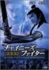 【中古】チャイニーズ・ファイター 天空伝説 [DVD]｜スカーレット2021