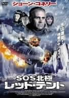 【中古】SOS北極レッド・テント [DVD]