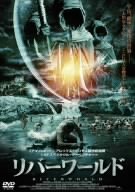 【中古】リバーワールド [DVD]｜スカーレット2021