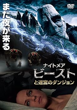 【中古】ナイトメア・ビーストと迷宮のダンジョン [DVD]｜スカーレット2021