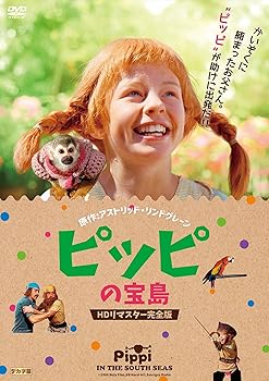 【中古】ピッピの宝島 HDリマスター完全版 [DVD]