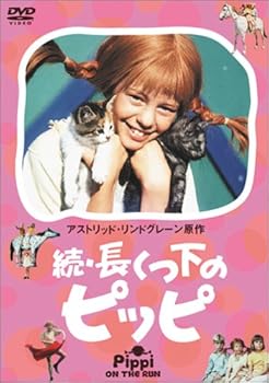 【中古】続 長くつ下のピッピ [DVD]