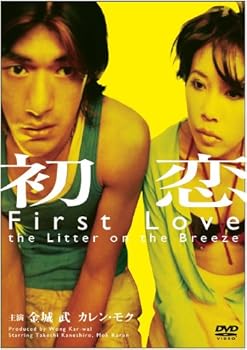 【中古】初恋 [DVD]