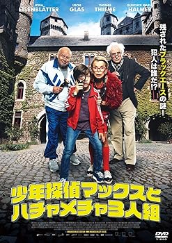 【中古】少年探偵マックスとハチャメチャ3人組 [DVD]