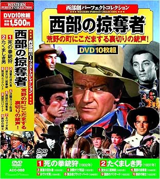 【中古】西部劇 パーフェクトコレクション 西部の掠奪者 DVD10枚組 ACC-088