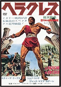 【中古】ヘラクレス(スペシャル・プライス) [DVD]