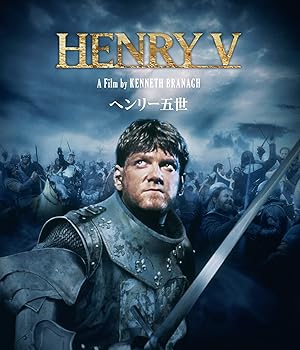 【中古】ヘンリー五世 ケネス・ブラナー Blu-ray|スカーレット2021