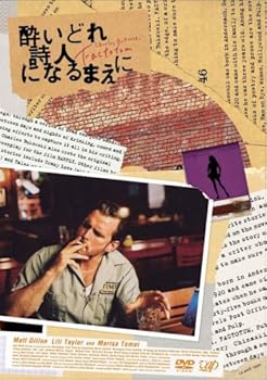 【中古】酔いどれ詩人になるまえに [DVD]
