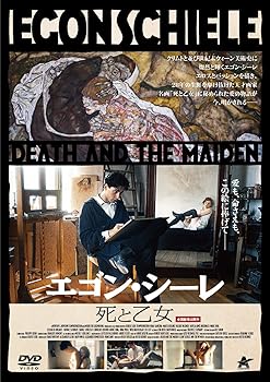 【中古】エゴン・シーレ 死と乙女 [DVD]｜スカーレット2021