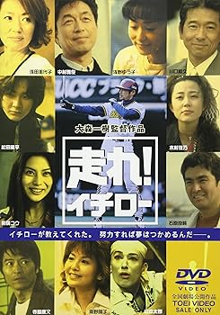 【中古】走れ! イチロー [DVD] 6,219円