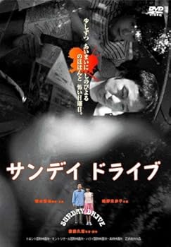 【中古】サンデイドライブ [DVD] 18,541円