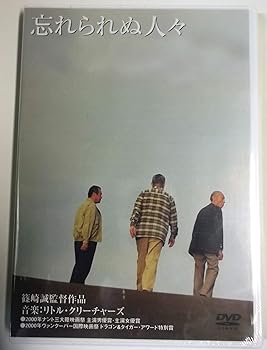 【中古】忘れられぬ人々 [DVD]